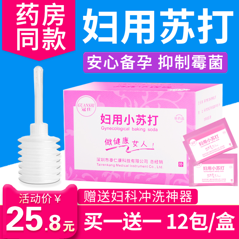 妇用小苏打粉妇科备孕洗私处碳酸氢钠碱性霉菌苏打水清洗护理洗液