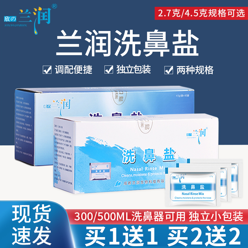 兰润鼻盐冲洗器家用成人儿童