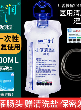 兰润灌肠袋家用清肠器肠道冲洗袋