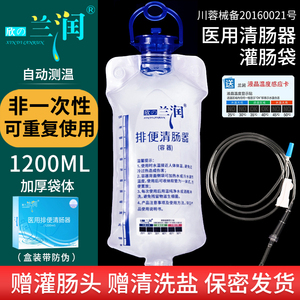 兰润灌肠袋家用清肠器肠道冲洗袋