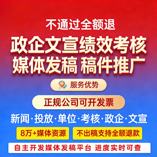 新闻投稿新闻媒体宣发媒体发文媒体代发媒体宣发三下乡新闻投稿