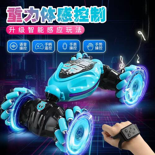 儿童手势感应变形扭变车遥控汽车