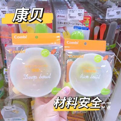 日本进口Combi辅食碗康贝婴儿专用吃饭碗宝宝防滑碗婴儿外出碗