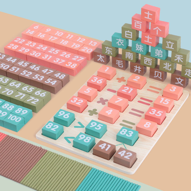 多米诺骨牌幼儿童益智早教识数数字汉字积木玩具3-4-5-6岁男女孩