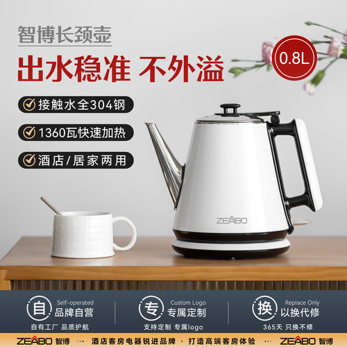 Zeabo酒店长嘴烧水壶冲泡茶专用