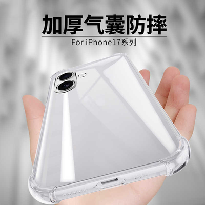 适用苹果17手机壳新款透明硅胶