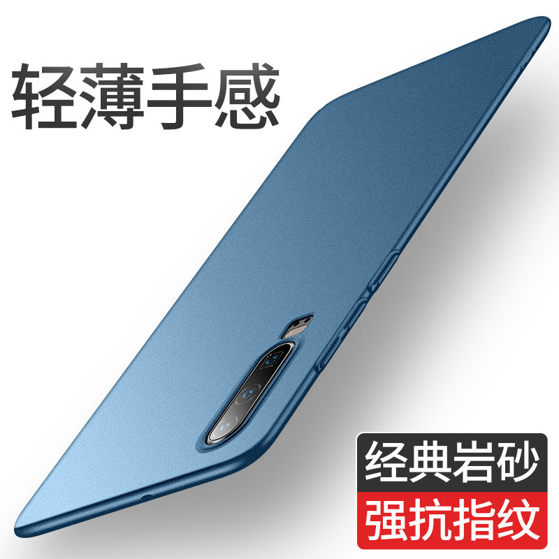 华为P30磨砂质感全包防摔
