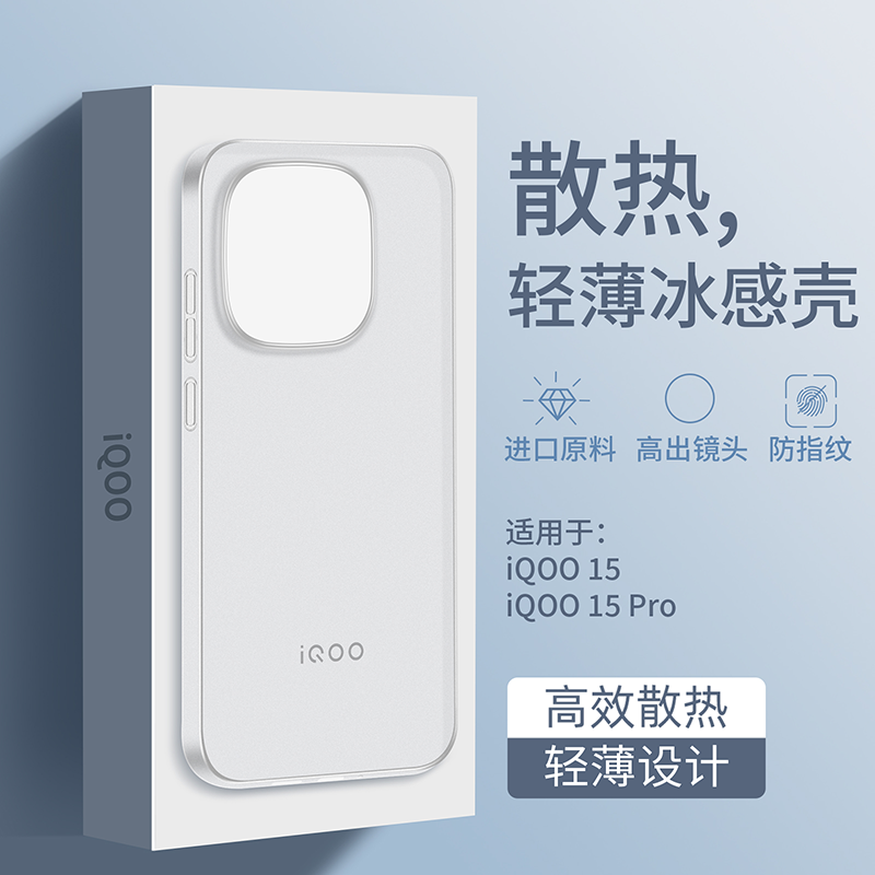 适用iqoo15手机壳超薄磨砂