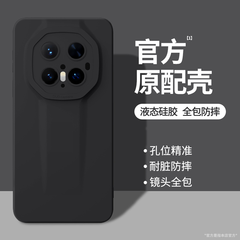 适用华为mate80rs非凡大师手机壳