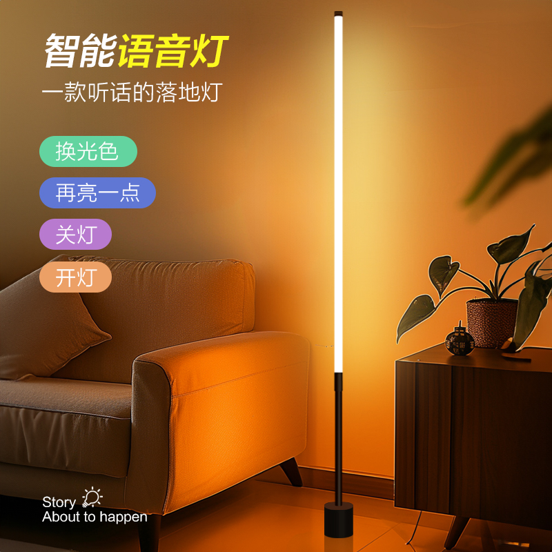 智能语音落地灯好用！！！