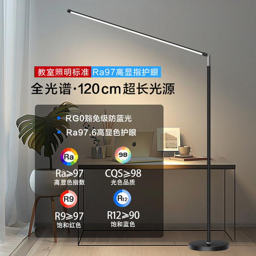 全面升级全光谱更护眼学习落地灯