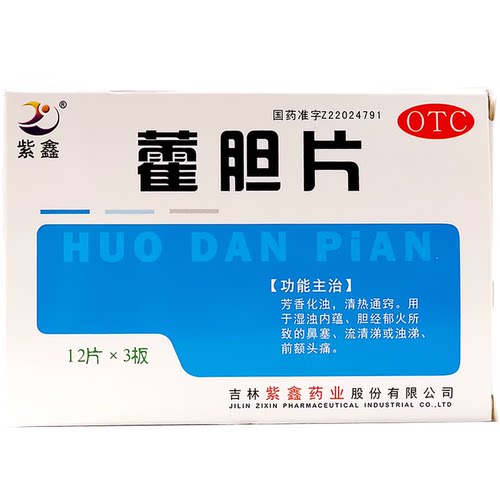 [紫鑫]藿胆片0.2g*12片*3板/盒