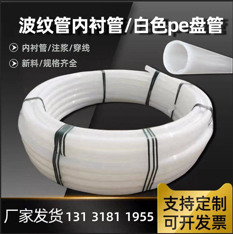 预应力桥梁内衬管波纹管内衬管塑料压浆管pe盘管80/90白色内衬管