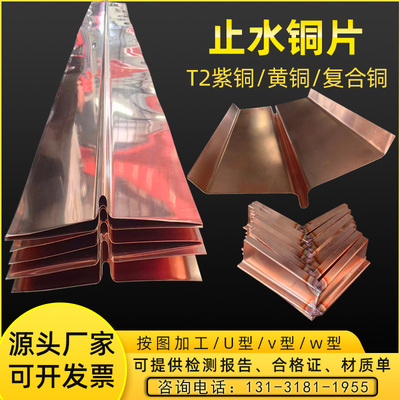 紫铜板止水铜片T2紫铜止水铜板U型水利V型W型止水铜板复合铜厂家