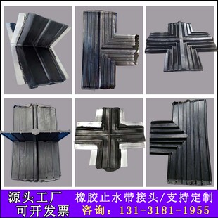 橡胶止水带接头十字中埋式水利施工T型接头带孔外贴L型止水带接头