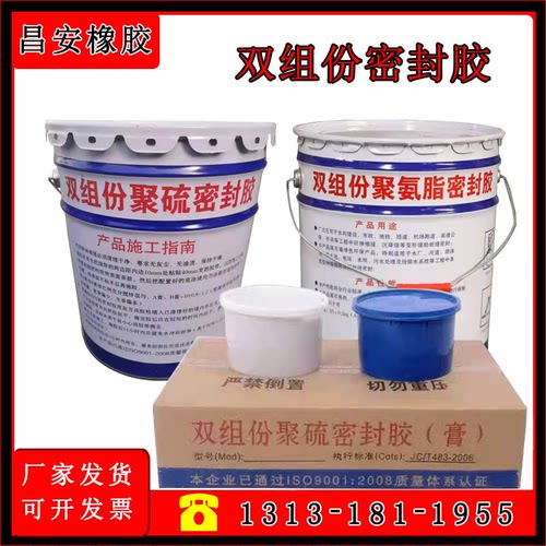 聚硫密封胶双组份昌安厂家