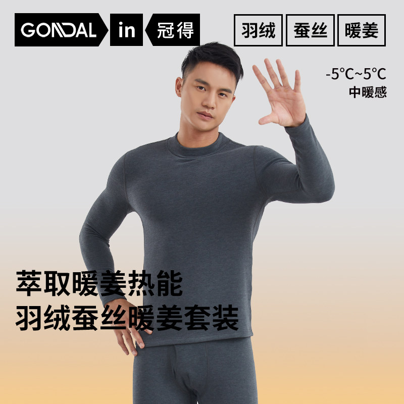冠得男中领保暖内衣羽绒蚕丝暖姜