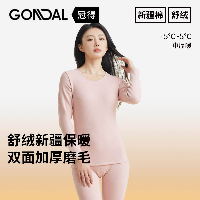 冠得女士秋衣裤套装加厚双面舒绒
