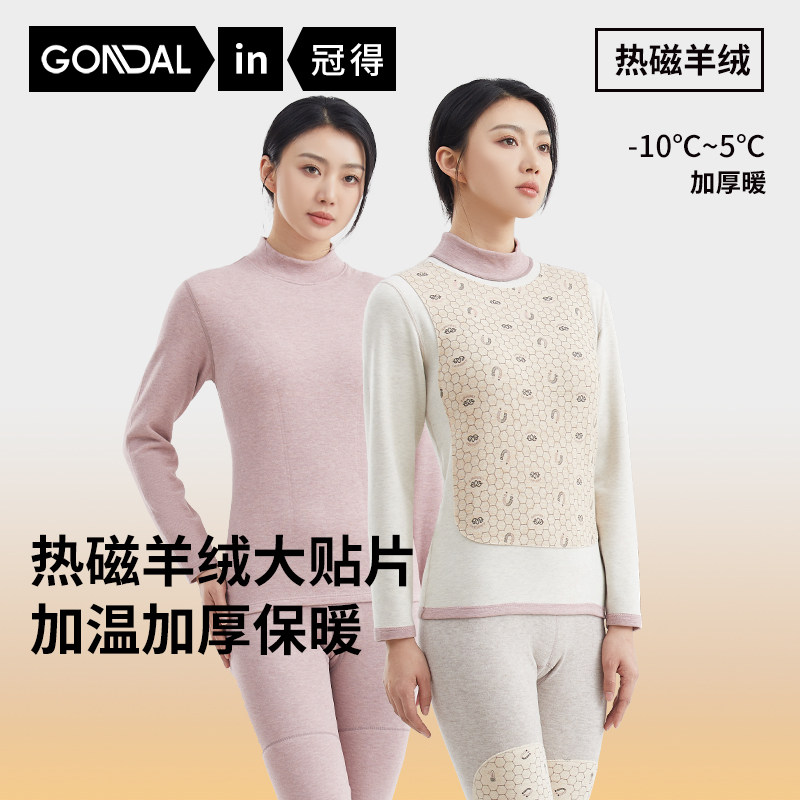 冠得中领热磁羊绒大贴片女套装秋冬女士保暖内衣暖身暖背御寒冬季