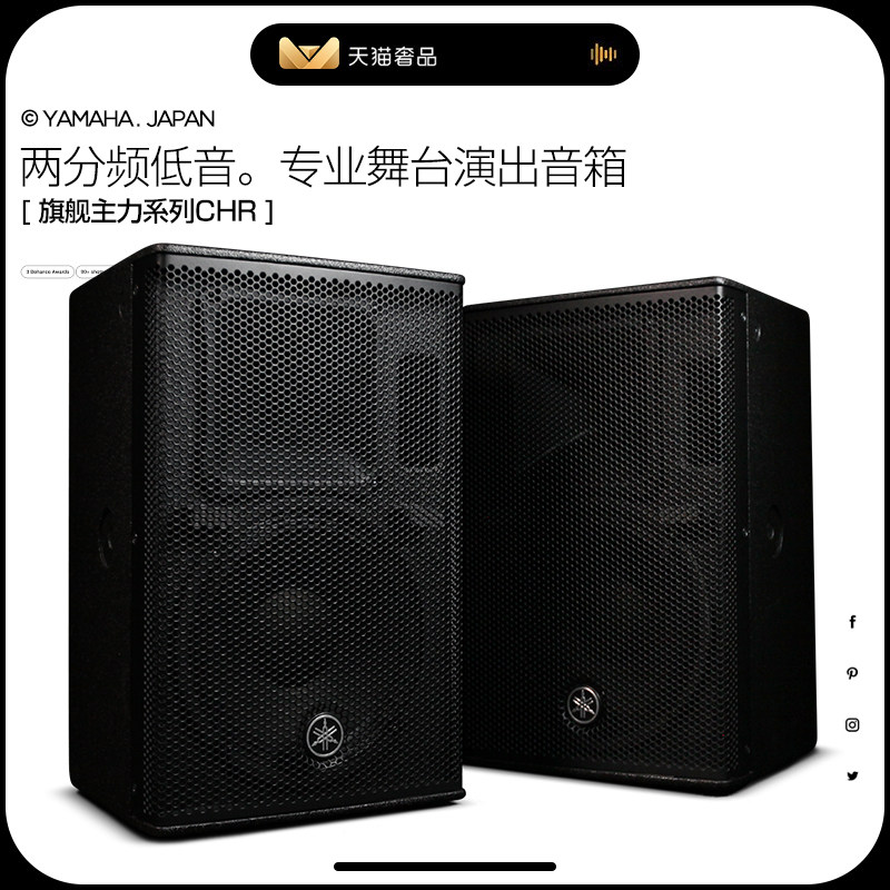 YAMAHA/雅马哈 CHR10/12 原装进口专业舞台音响无源卡拉OK音箱