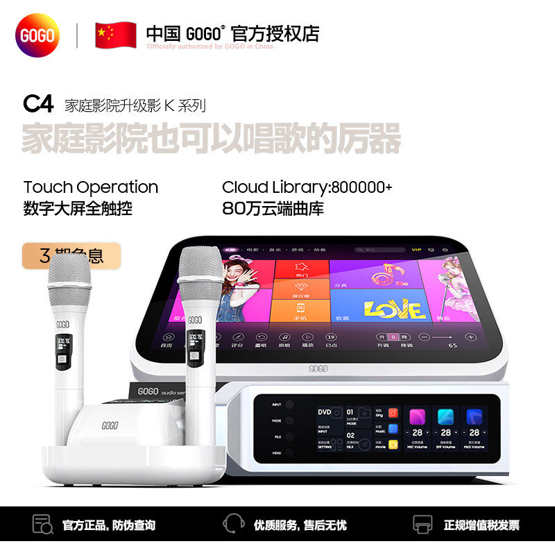 GOGO C4家庭影院智能ktv音响套装点歌机家用唱歌话筒卡拉ok设备