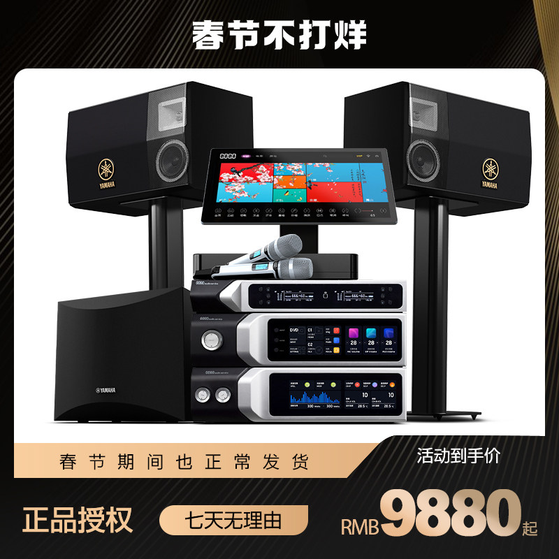 雅马哈家庭ktv音响套装全套家用k歌影院卡拉OK点歌机专业舞台设备