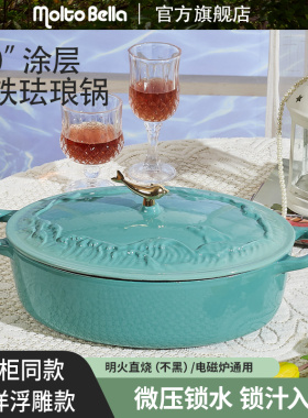moltobella铸铁珐琅锅鱼锅椭圆形汤锅浮雕设计炖锅海豚锅钮家用