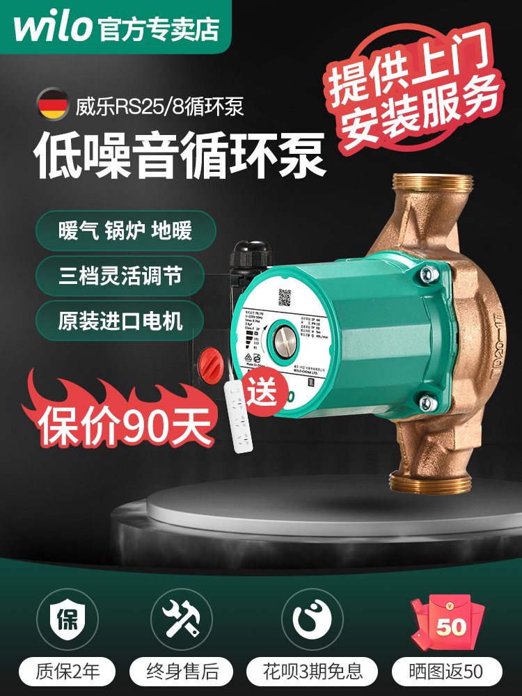 wilo威乐热水循环泵RS25/8供暖气地暖锅炉循环泵回水泵家用低噪音