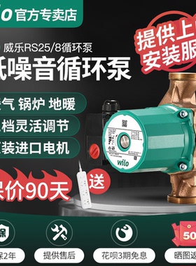 wilo威乐热水循环泵RS25/8供暖气地暖锅炉循环泵回水泵家用低噪音