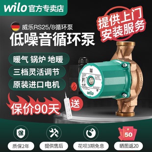 wilo威乐热水循环泵RS25 8供暖气地暖锅炉循环泵回水泵家用低噪音