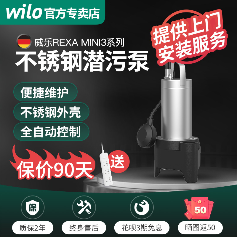 德国威乐不锈钢潜水泵高扬程家用