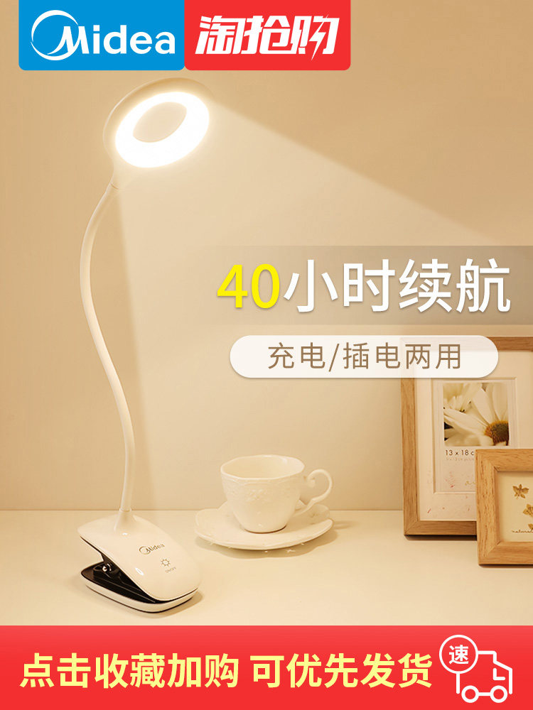 美的可充电式led台灯护眼书桌小学生宿舍卧室床头用夹子夹式台风|ruв категории награду материалов, огни освещения, настольная лампа, настольная лампа (лампы для чтения для защиты глаз/писать огни) - от Buy2taobao.com для оказания профессиональной услуги покупки агента Taobao