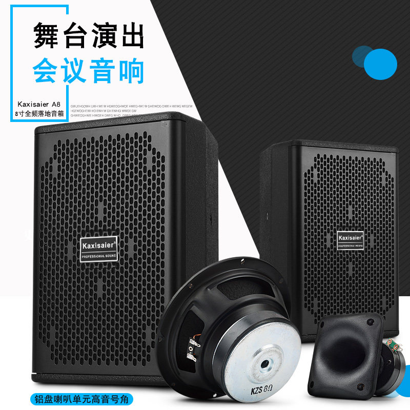 Kaxisaier会议音箱 8寸舞台全频音响家庭K歌多媒体娱乐HIFI音箱|msdalam kategori Peralatan Audio-visual, Hifi Speaker/PA/Equipment, Hifi Speaker - dari Buy2taobao.com untuk memberikan perkhidmatan ejen Taobao profesional membeli