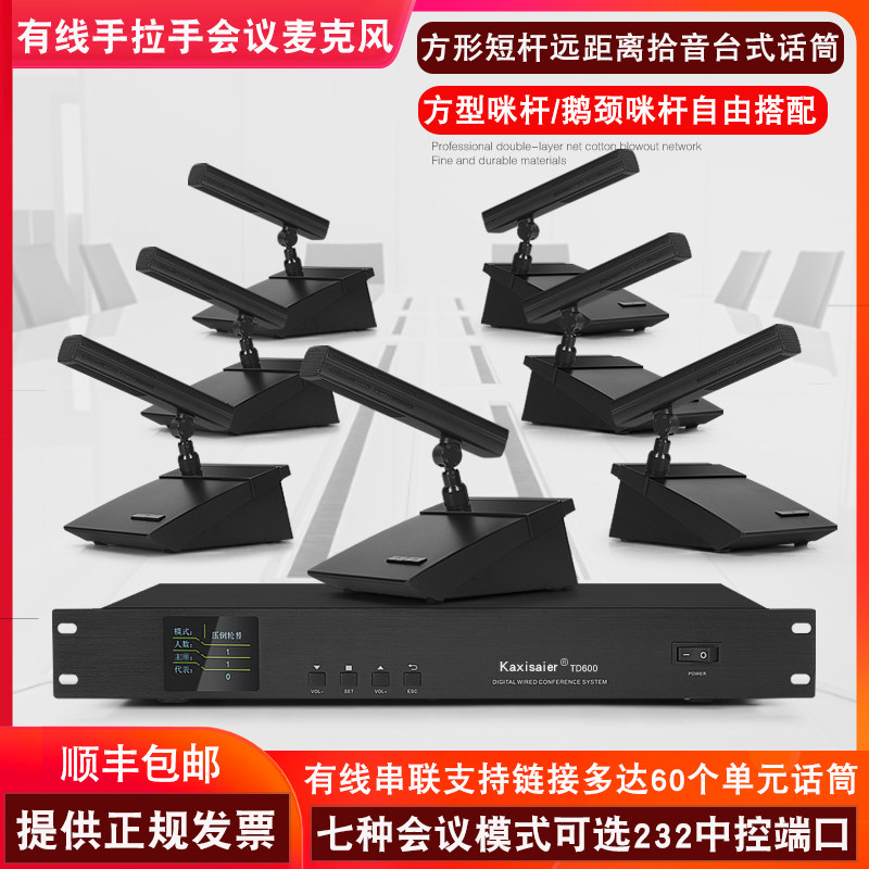 会议麦克风有线手拉手会议专业演讲远拾音方麦管广播鹅颈会议话筒