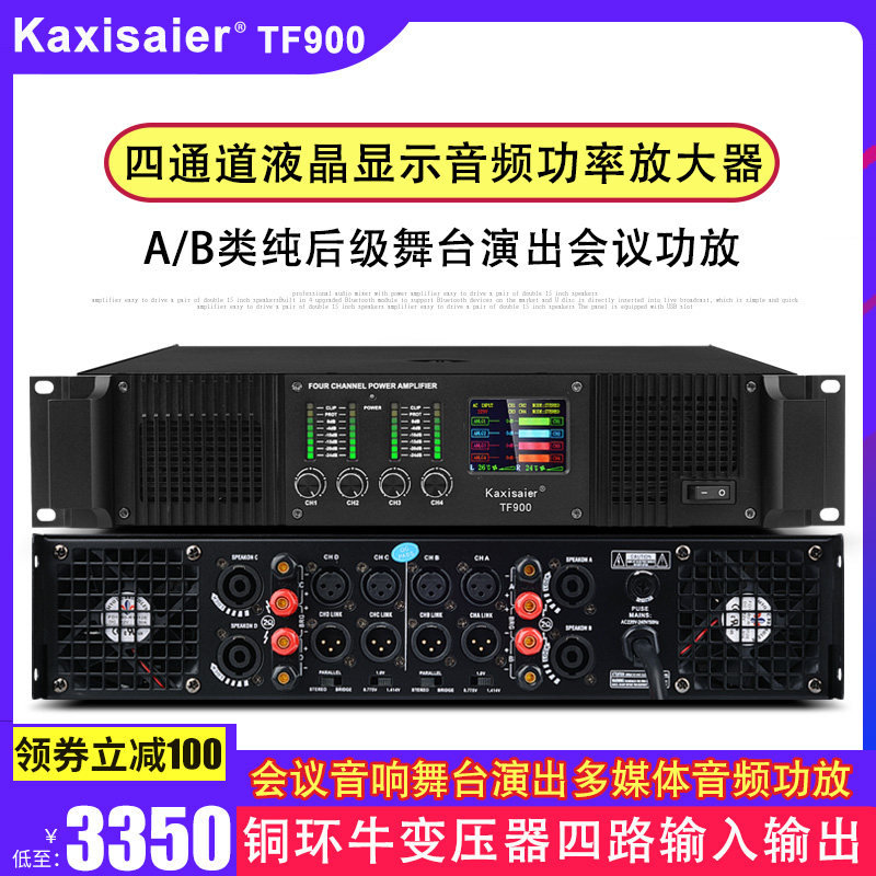 Kaxisaier 专业四通道音频功率放大器液晶动态显示舞台演出会议工程酒吧KTV婚庆晚会大功率专业后级功放机在类目 影音电器, Hifi音箱/功放/器材, 功放中 - 来自Buy2taobao.com提供专业的淘宝代购服务