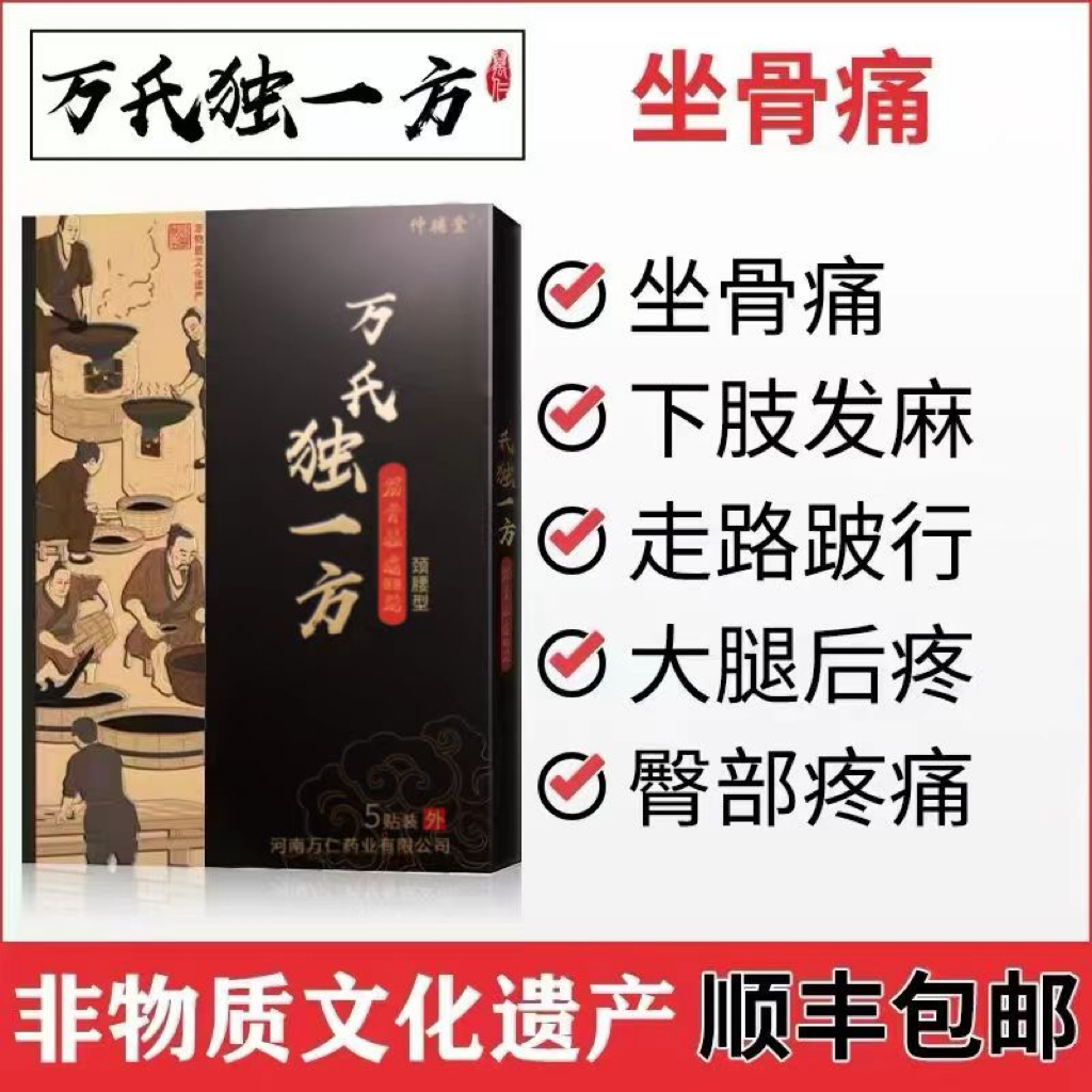 万氏独一方腰间盘突出坐骨疼痛贴