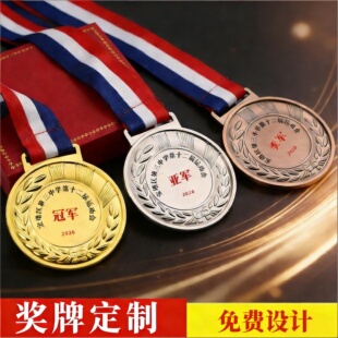 奖牌定制定做运动会马拉松金属挂牌冠军儿童比赛奖牌金银铜牌奖牌