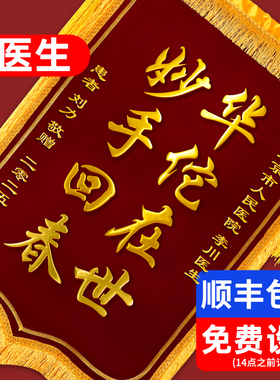 锦旗定制定做感谢医生医院妇产科护士医护人员妙手回春旌旗订做制作赠送月嫂中医针灸牙科骨科儿科牙医订制
