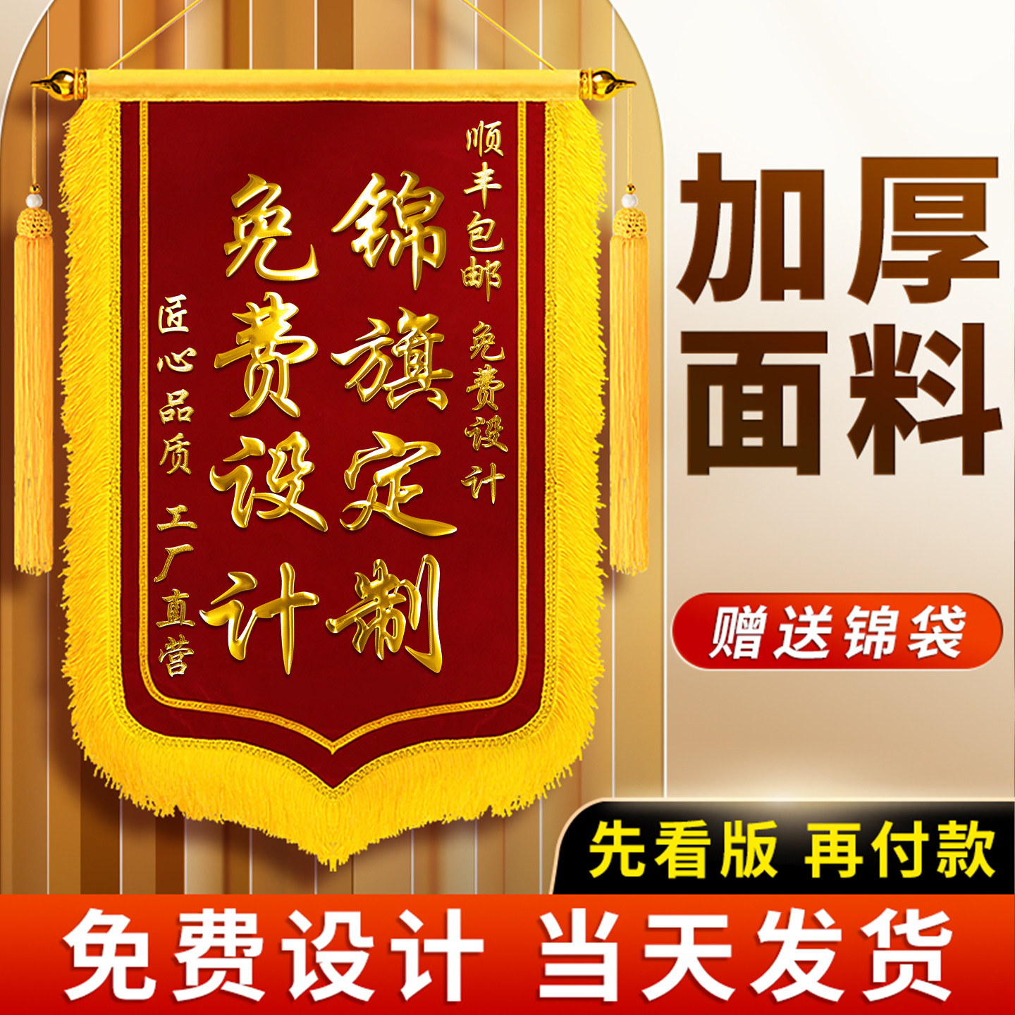 锦旗定制定做感谢医生医院护士赠送月嫂幼儿园老师民警装修公司物业管