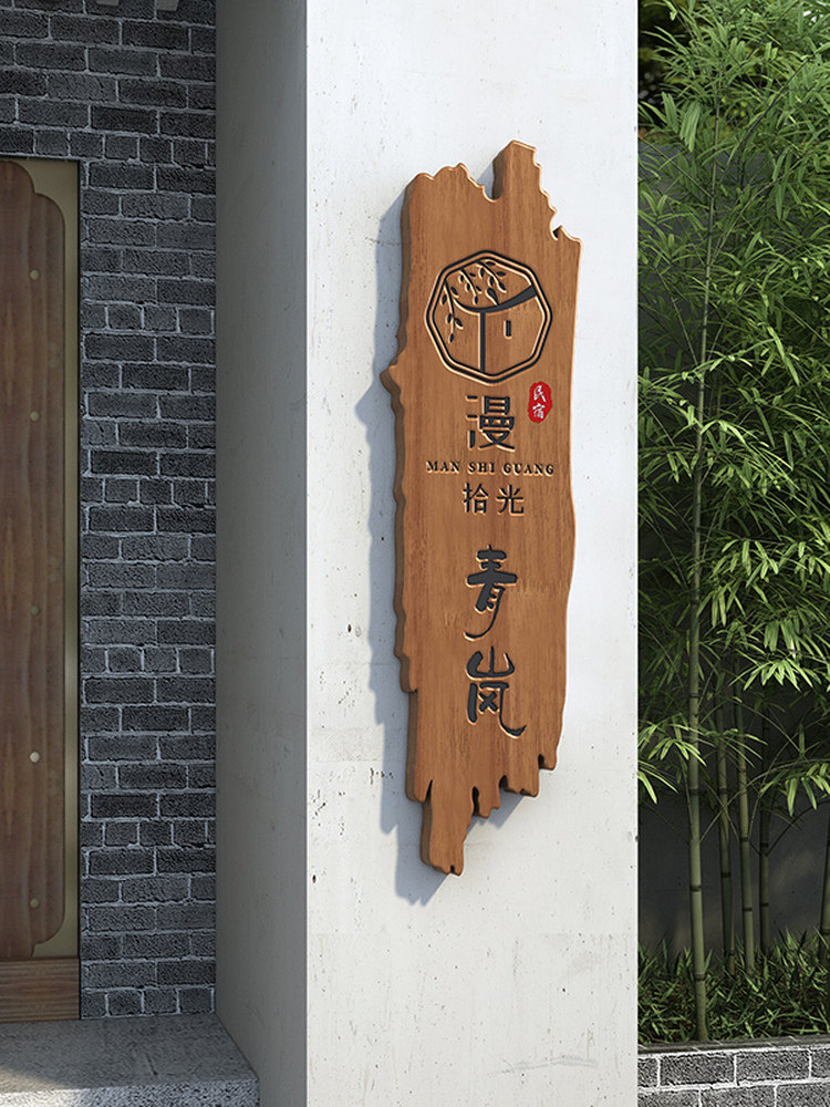 木质招牌广告牌工作室门牌定制原木实木刻字庭院木牌店招门头定做