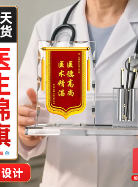 锦旗定制感谢医生赠送护士妇产科医护人员儿科中医月嫂幼儿园老师礼物定做服务旗帜高档旌旗订做水晶摆台制作
