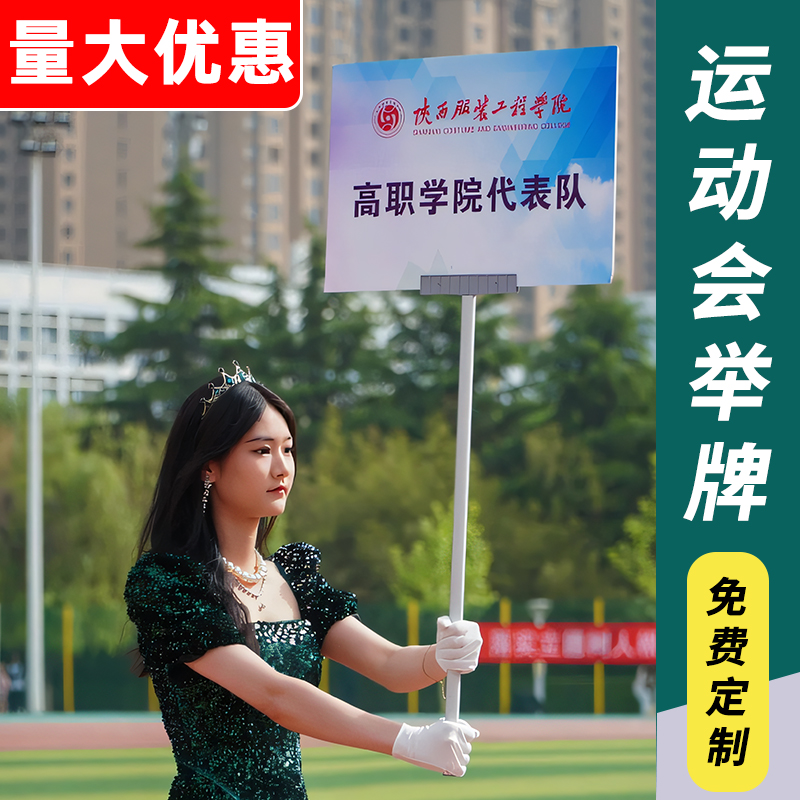 手举牌免费设计极速发货防水防晒