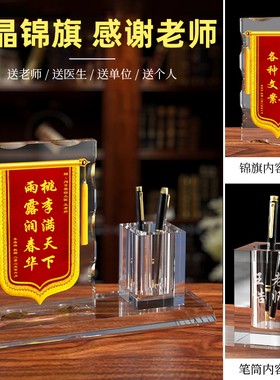 水晶锦旗定制定做感谢老师幼儿园高档锦旗教师节礼物送医生月嫂月子中心民警装修公司摆件创意旌旗订做摆台