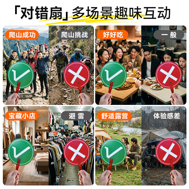 网红趣味对错举手扇拍照转场图片