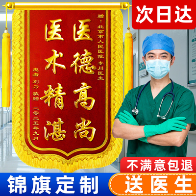 高档锦旗立体镀金字送人大气