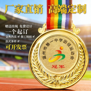 奖牌定制定做运动会马拉松金属冠军挂牌儿童比赛奖牌金银铜牌奖牌