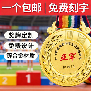 奖牌定制定做运动会马拉松金属冠军挂牌儿童比赛奖牌金银铜牌奖牌
