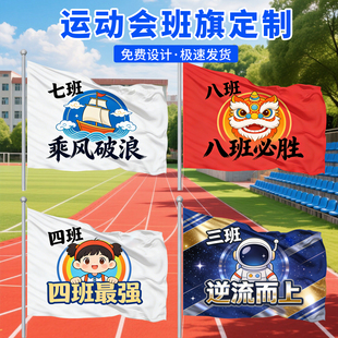 旗帜定制班旗校旗户外学校运动会队旗带旗杆音乐节应援大旗广告旗导游旗公司团建团队旗订做红旗手摇旗子定做