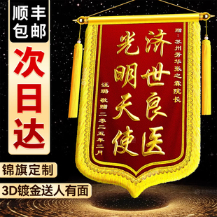 锦旗定制感谢医生护士妇产科主治医师旌旗订做中医宠物医生牙医赠送幼儿园老师月嫂送派出所民警刺绣锦旗定做