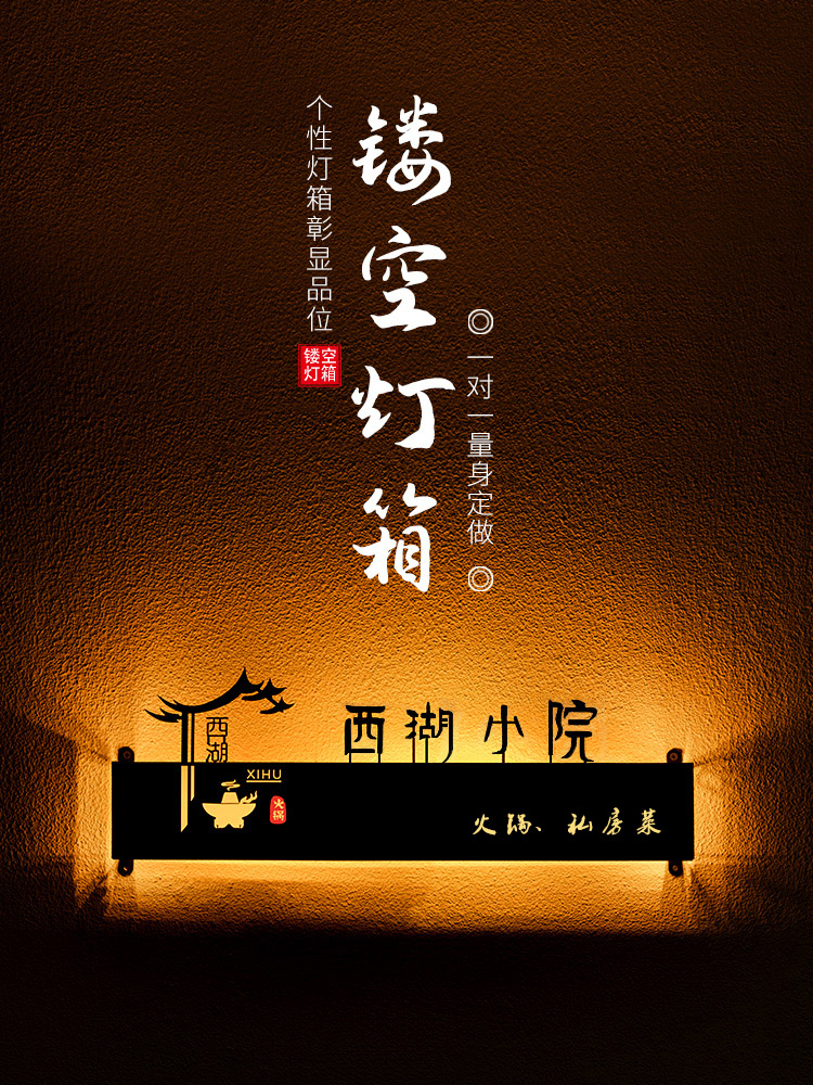 招牌定制镂空灯箱创意民宿门牌公司背景形象墙门头背发光字广告牌